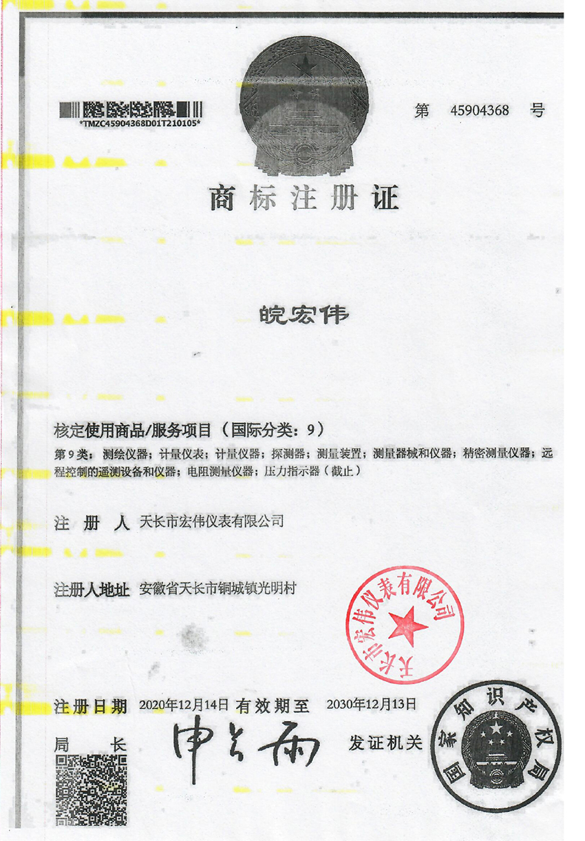 天长市宏伟仪表有限公司公司******0006.jpg