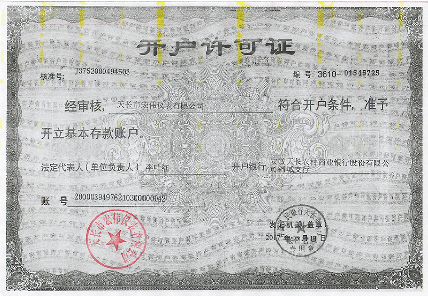 天长市宏伟仪表有限公司公司******0007.jpg